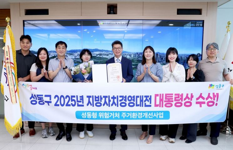 성동구, 전국 최초 반지하 개선사업으로 ‘대통령상’