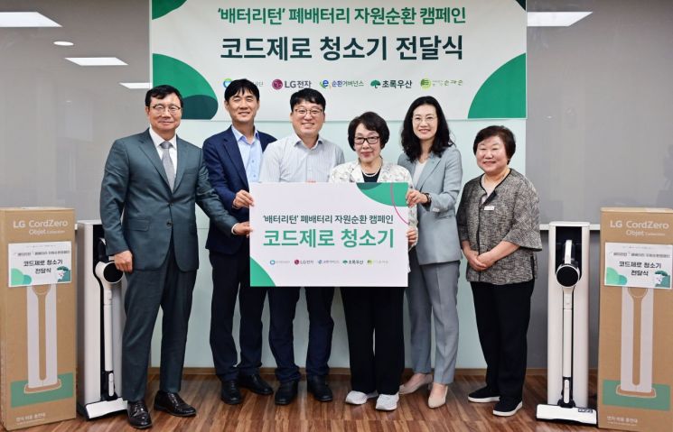 LG전자, 아이들 '자원 순환' 가르치고 청소기 기증까지