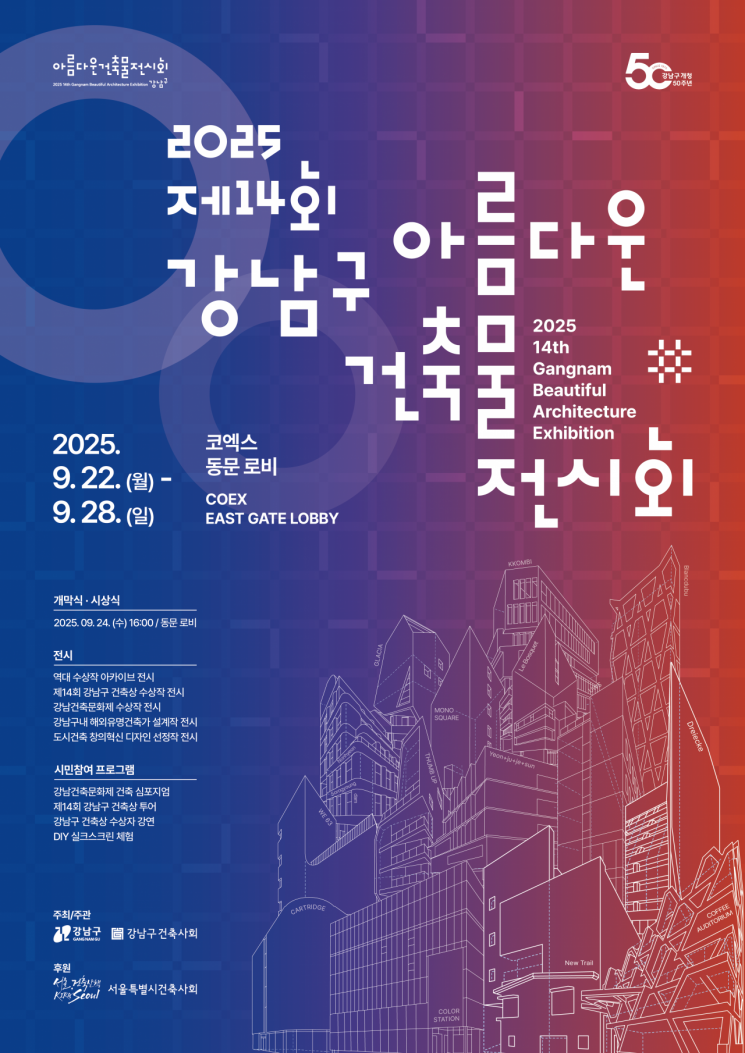강남구, 22일부터 ‘아름다운 건축물 전시회’ 개최