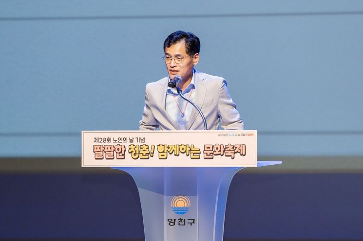 양천구, 노인의 날 맞아 '건강 백세축제' 개최