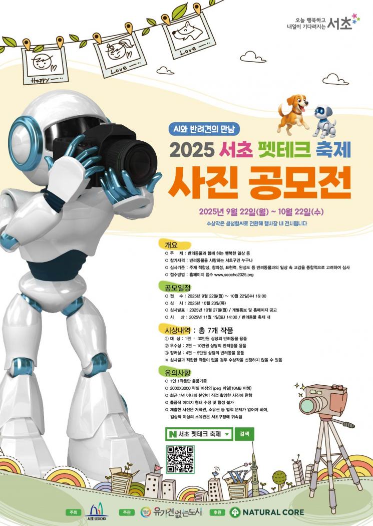 서초구 제공.