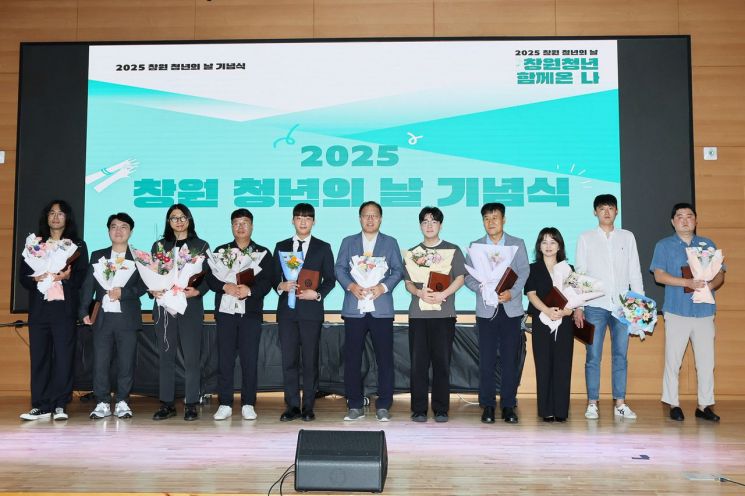 "청년이 만드는 활력도시 창원" … 창원특례시, 청년의 날 기념식 열어