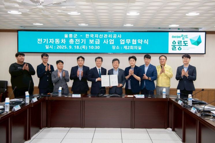 캠코-울릉군, ‘친환경 전기버스 충전시설 인프라’ 구축 업무협약 체결