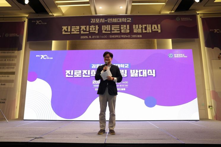 김병수 김포시장이 21일 연세대학교에서 '김포시-연세대 진로·진학멘토링 발대식'을 개최하고 있다. 김포시 제공