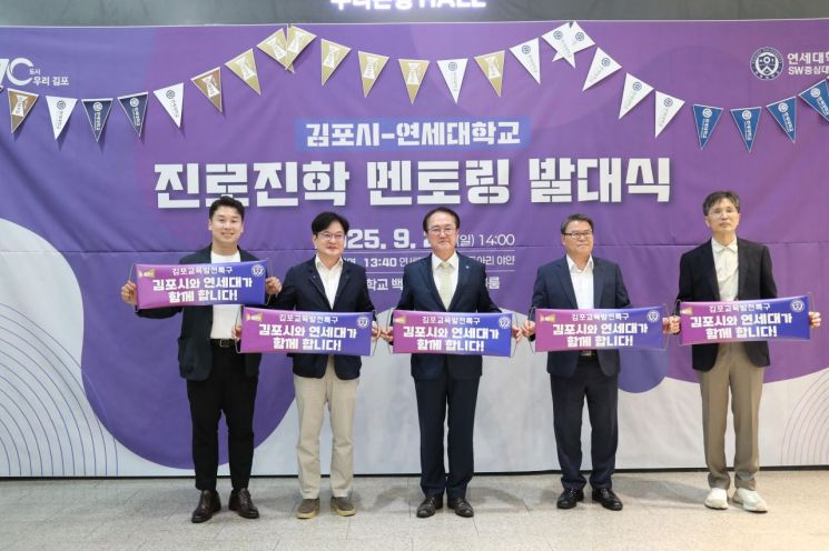 김병수 김포시장이 21일 연세대학교에서 '김포시-연세대 진로·진학멘토링 발대식'에서 퍼포먼스를 하고 있다. 김포시 제공