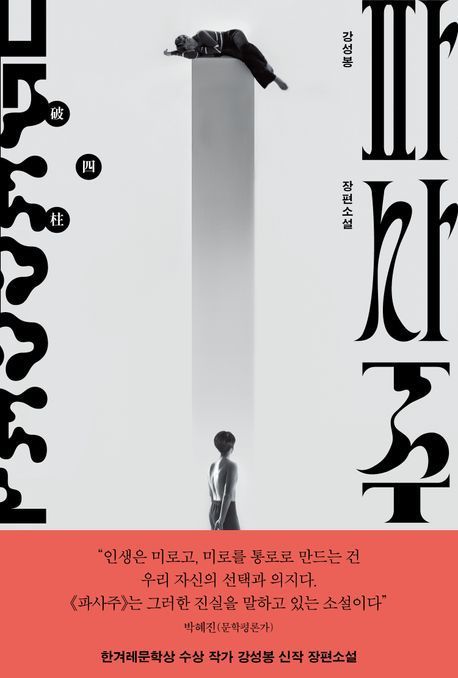 [이 주의 소설책]'상실의 기도' 外