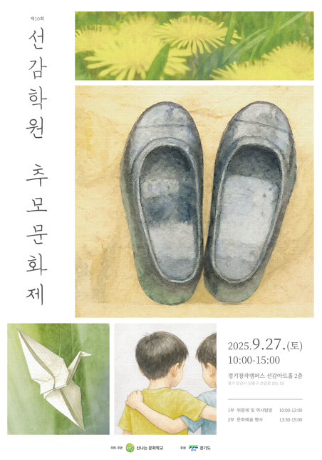 Gyeonggi Province to Hold 'Seongam Academy Memorial Culture Festival' in Ansan on the 27th