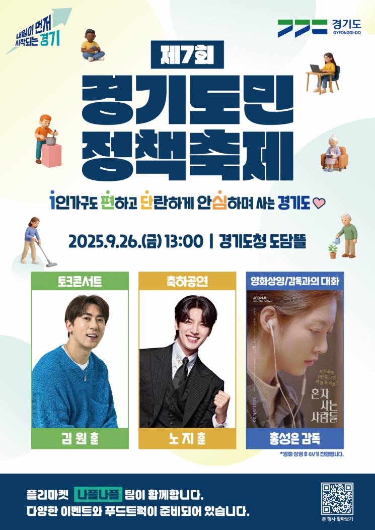 경기도민 정책축제 26일 수원 도담뜰서 개최