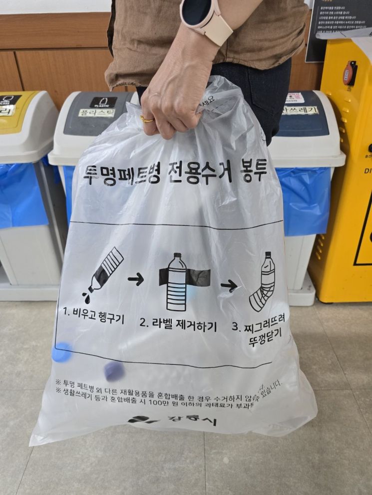 투명페트병 전용수거봉투. 강릉시 제공