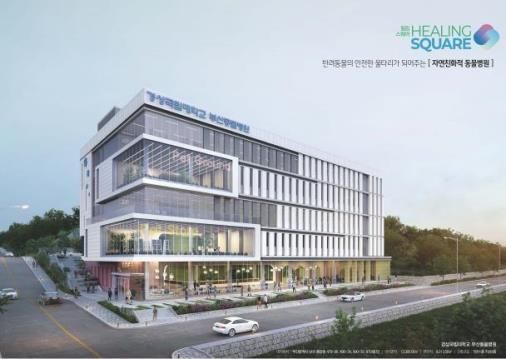 '경상국립대학교 부산동물병원' 모형도.