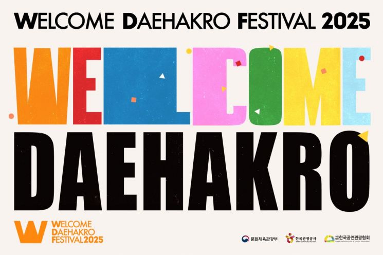 공연관광축제 '웰컴대학로' 26일 개막…47개 작품 공연