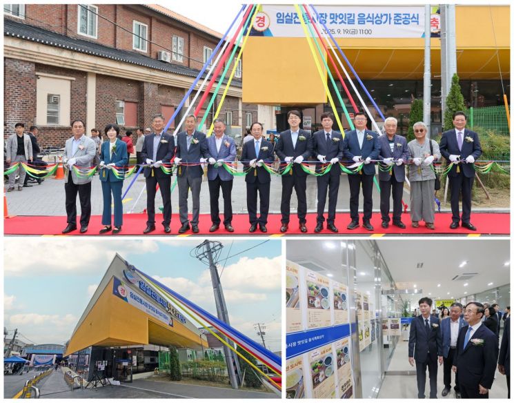 임실군이 지난 19일 임실전통시장에 '맛잇길 음식상가'를 준공했다. 임실군 제공