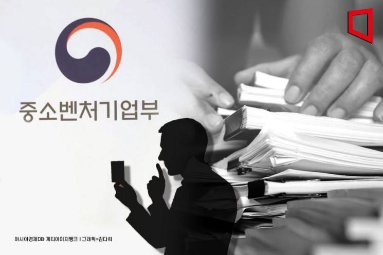 정책자금 사칭 기승… 중기부 "법·제도 개선 추진"