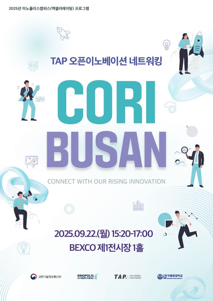당신의 혁신, 글로벌 시장 노려라… 부산연구개발특구, 'FLY ASIA' 연계 오픈이노베이션·바이오 데모데이