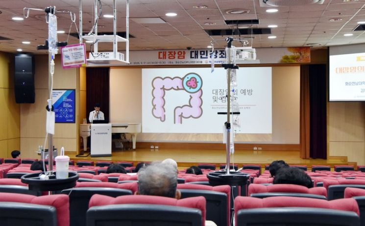"조기 발견이 중요"…화순전남대병원, 대장암 대민강좌
