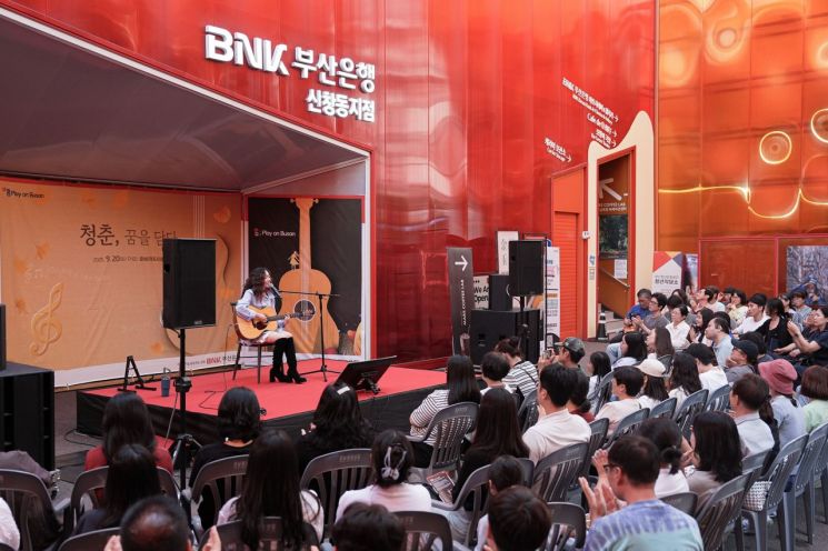 BNK금융이 ‘청춘스타’ 김푸름 초청 콘서트를 열고 있다.