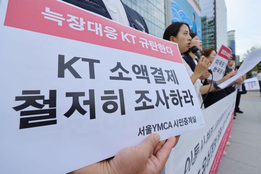 이통사 해킹 사태 해결 촉구 기자회견. 연합뉴스
