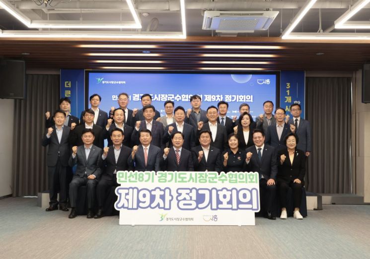 경기도 시장군수협의회, 시흥 거북섬서 정기회의 개최