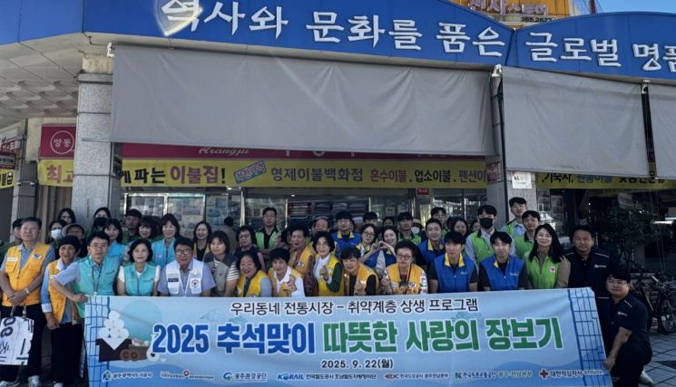 광주도시공사는 22일 추석 명절을 맞아 서구 양동시장에서 대한적십자사 광주전남지사와 함께 소외계층을 위한 '사랑의 장보기' 행사를 진행했다. 광주도시공사 제공