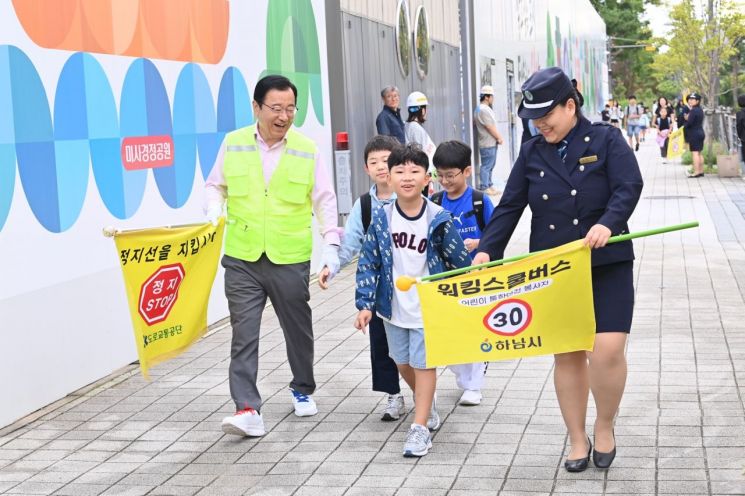 하남시, 청아초 등굣길 워킹스쿨버스 노선 새로 열었다