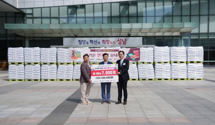 (재)에이스경암, 쌀 7000포대 성남시에 기탁…27년째 나눔 실천