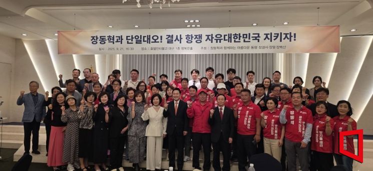 장동혁, 지역과 함께하는 ‘아름다운 동행’…세대·지역 잇는 협력 논의