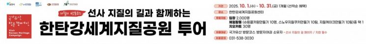포천시, 국가유산 방문 캠페인 10월 코스 한탄강세계지질공원과 운영