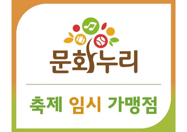 구리시, '구리 코스모스 축제' 문화누리카드 임시 가맹점 운영