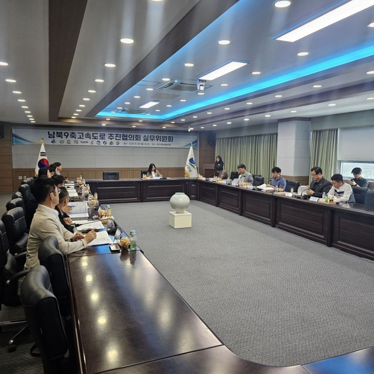 양구군, 남북9축고속도로 추진협의회 실무위원회 개최