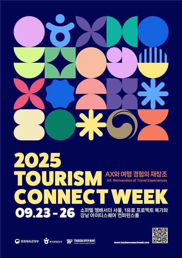 관광기업 교류의 장 열린다…'관광기업 이음주간' 26일까지
