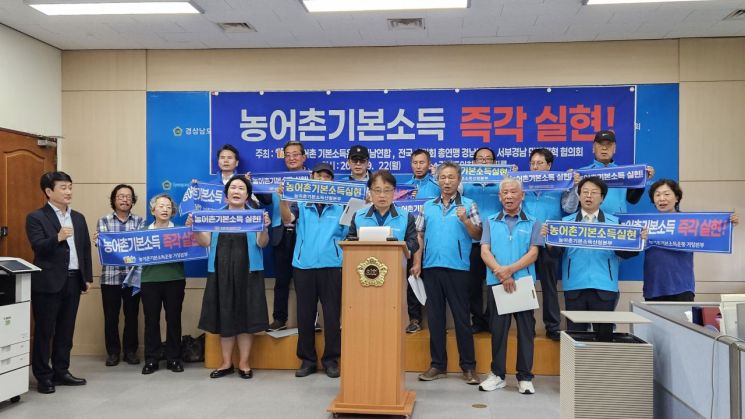 농어촌기본소득운동경남연합, 전국어민회총연맹경남본부, 서부경남민주개혁협의회가 농어촌 기본소득 시범사업 관련 경남도의 도비 부담을 요구하는 기자회견을 하고 있다. 이세령 기자