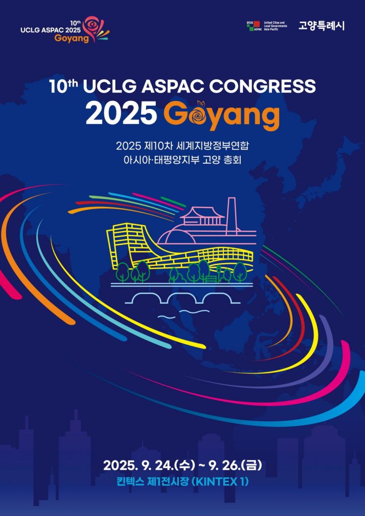 2025 UCLG ASPAC 고양 총회 내일 개막…"고양선언 발표"