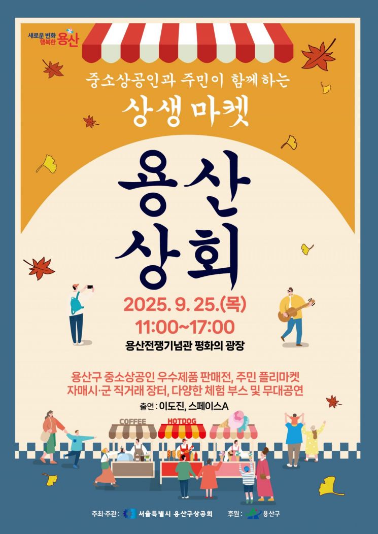 용산구, 중소상공인·주민 상생 '용산상회' 후원