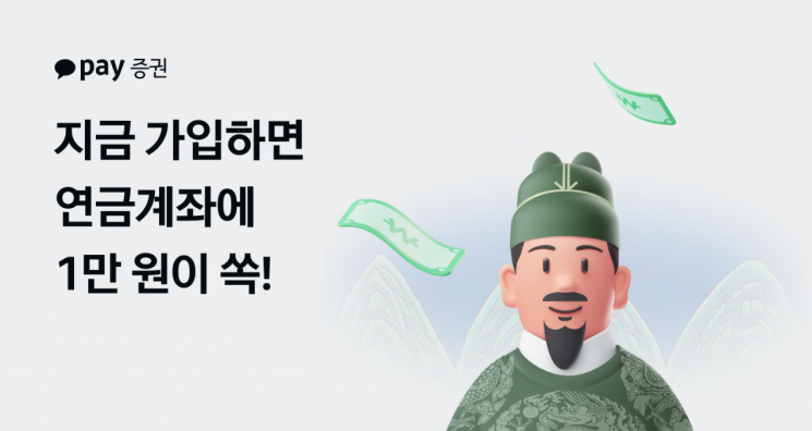카카오페이증권, 연금저축 신규 사용자에 현금 혜택