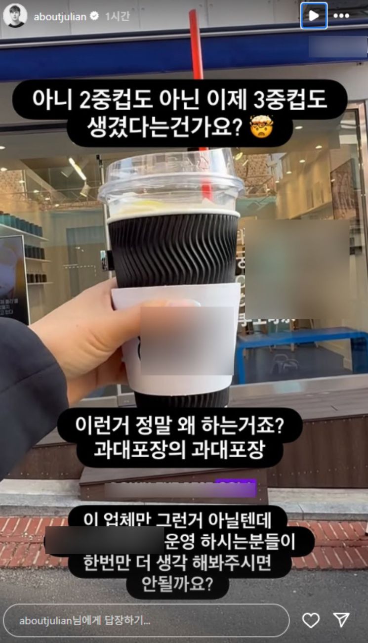 방송인 줄리안이 자신의 인스타그램에 올린 삼중컵 비판 글. 줄리안 인스타그램