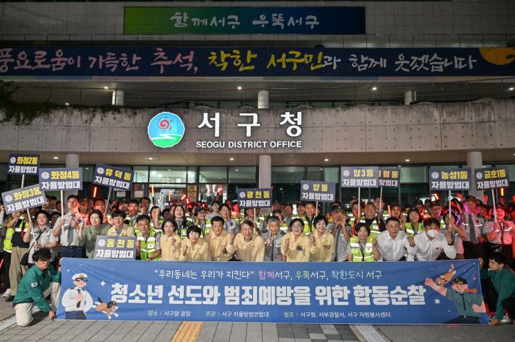 [포토] 광주 서구, 자율방범연합대 합동순찰