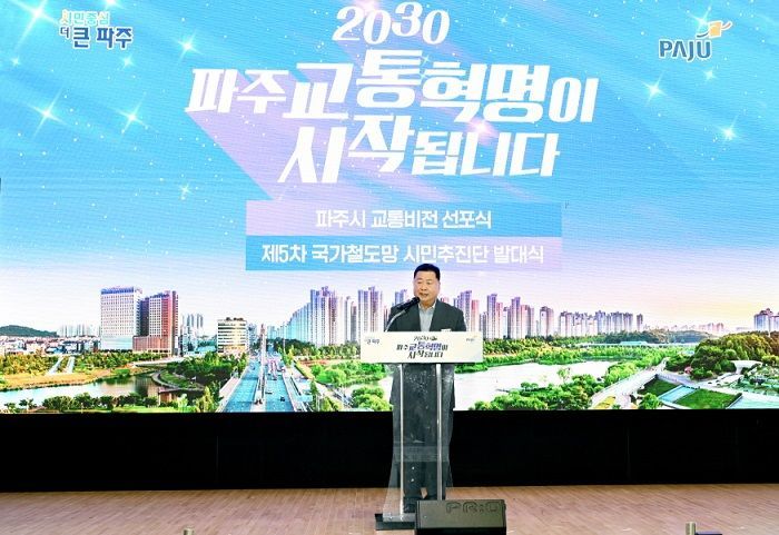 김경일 파주시장이 지난해 7월 1일 열린 2030 파주교통혁명의 시작을 알리는 '파주교통비전 선포식'을 개최하고 있는 모습.  파주시 제공