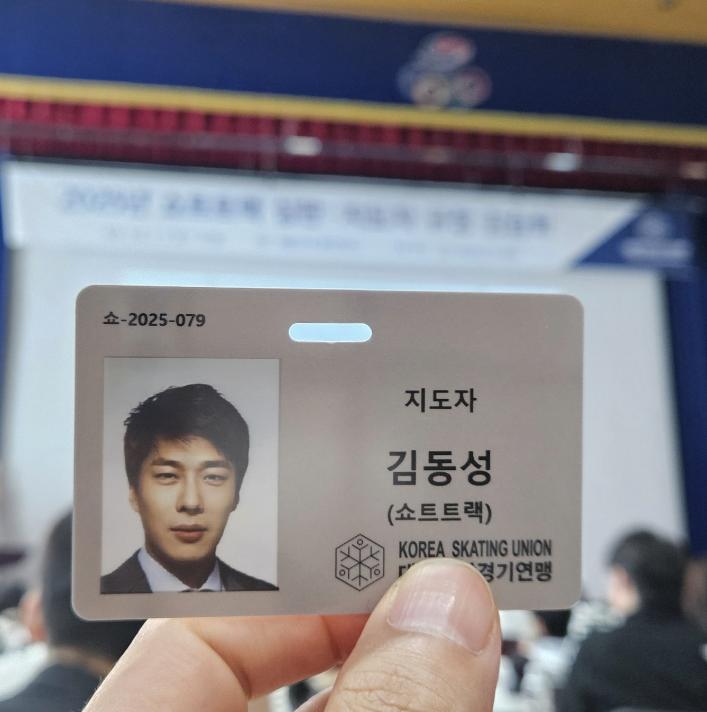 김동성의 쇼트트랙 지도자 자격증. 인민정 인스타그램