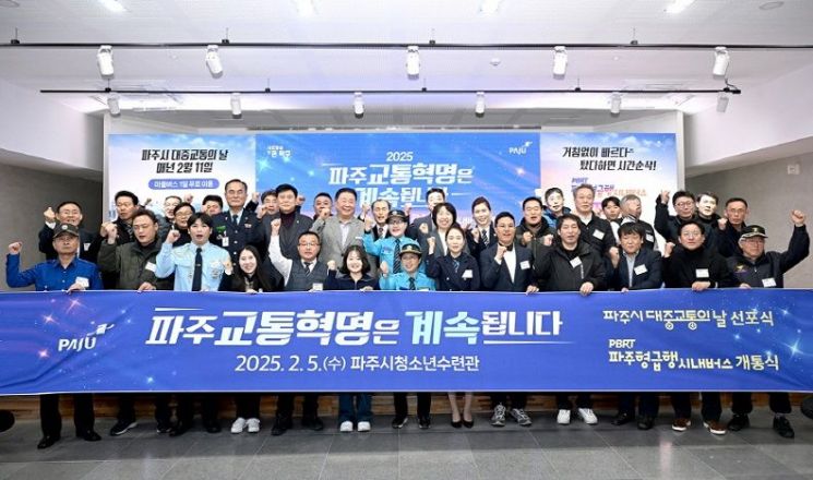 파주시, 대중교통의 날 행사 모습. 파주시 제공