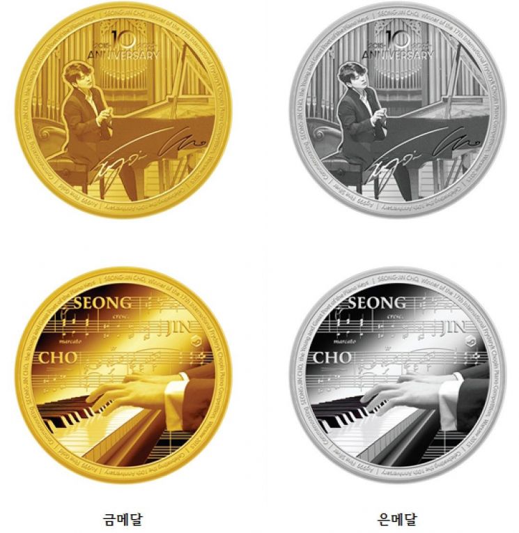 조폐공사, 피아니스트 조성진 기념메달 출시