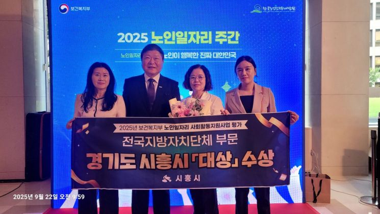 시흥시 '노인일자리·사회활동지원사업 평가'서 대상