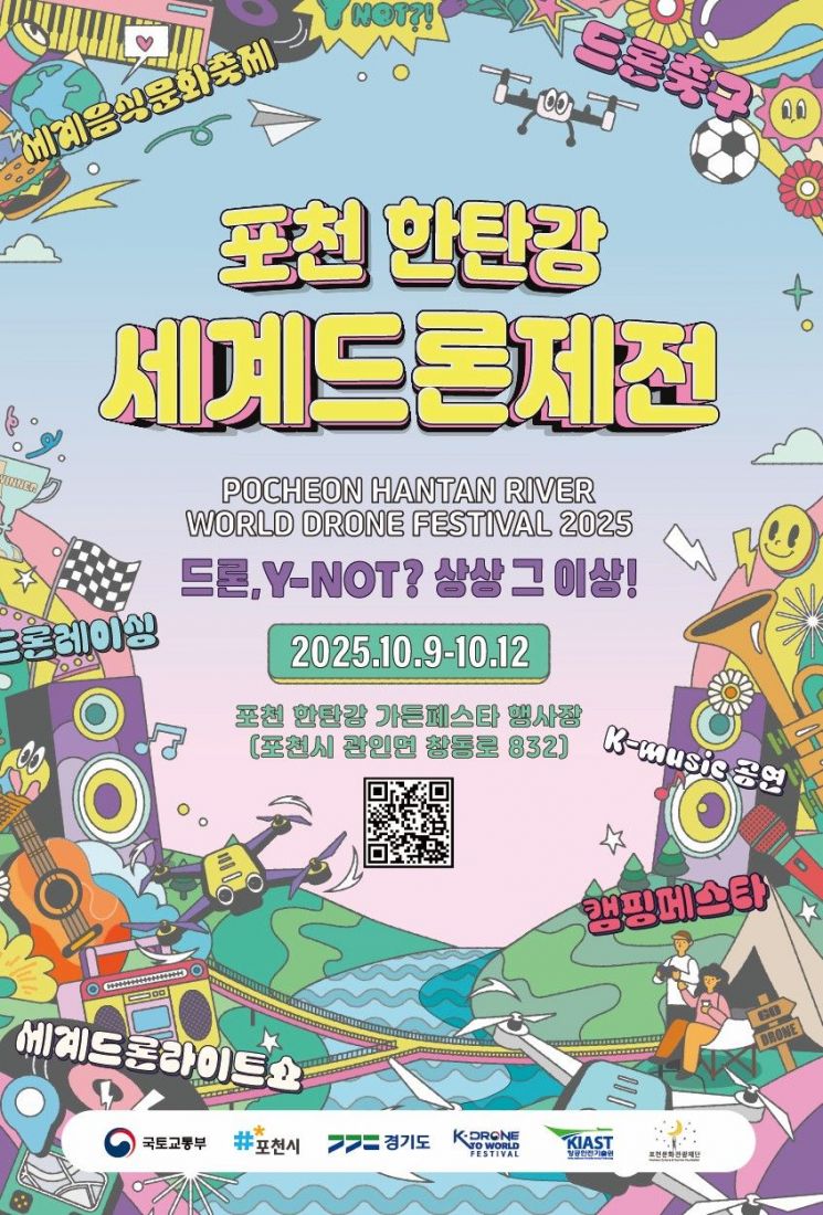 포천시, 6000 드론 대장관…'한탄강 세계드론제전' 10월 9일 개막