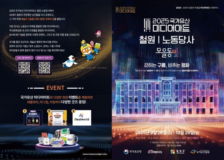 철원군, '국가유산 미디어아트 철원 노동당사' 개최…야간 관광 '새 장'