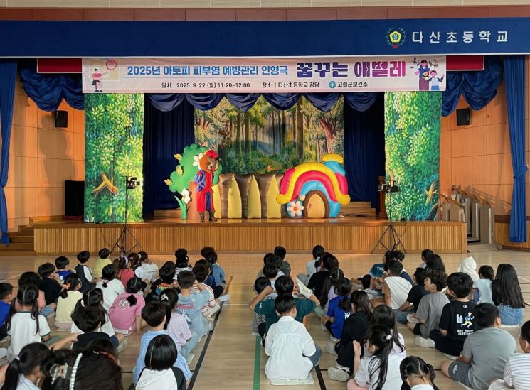 고령군이 어린이 대상 아토피 예방 인형극 ‘꿈꾸는 애벌레’를 개최하고 있다. 고령군청 제공