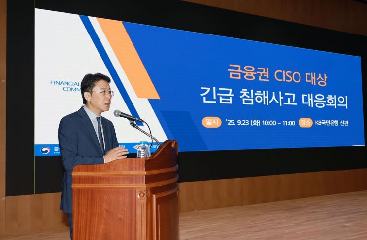 금융위, 전 금융권 보안책임자 불러 해킹 대응 논의