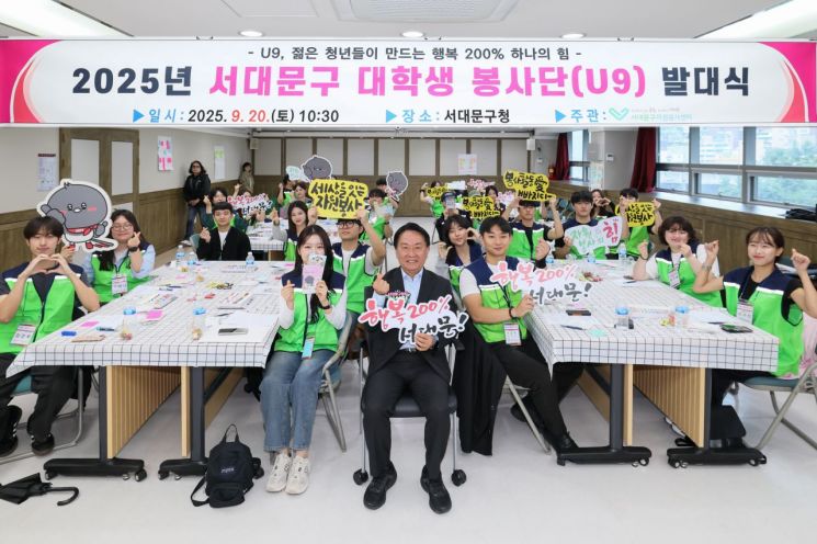 서대문구 대학생 봉사단 ‘U9’ 출범