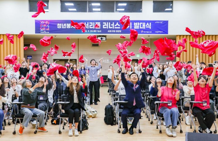 서초구, 서리풀뮤직페스티벌 청년봉사단 ‘서리풀 러너스’ 2기 출범