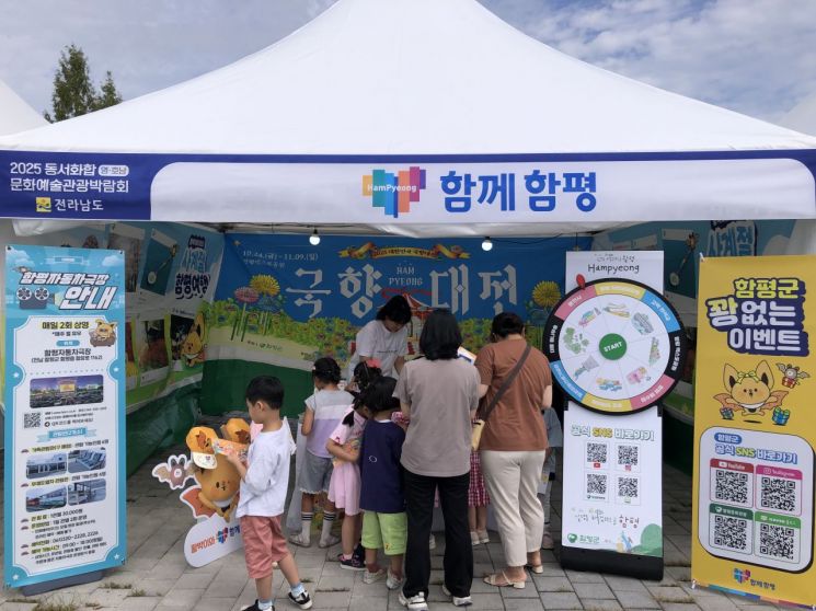 함평군은 지난 19~21일 3일간 담양군 종합체육관에서 열린 '2025 동서화합 영호남 문화예술관광박람회'에 참가해 지역 볼거리를 홍보했다. 함평군 제공