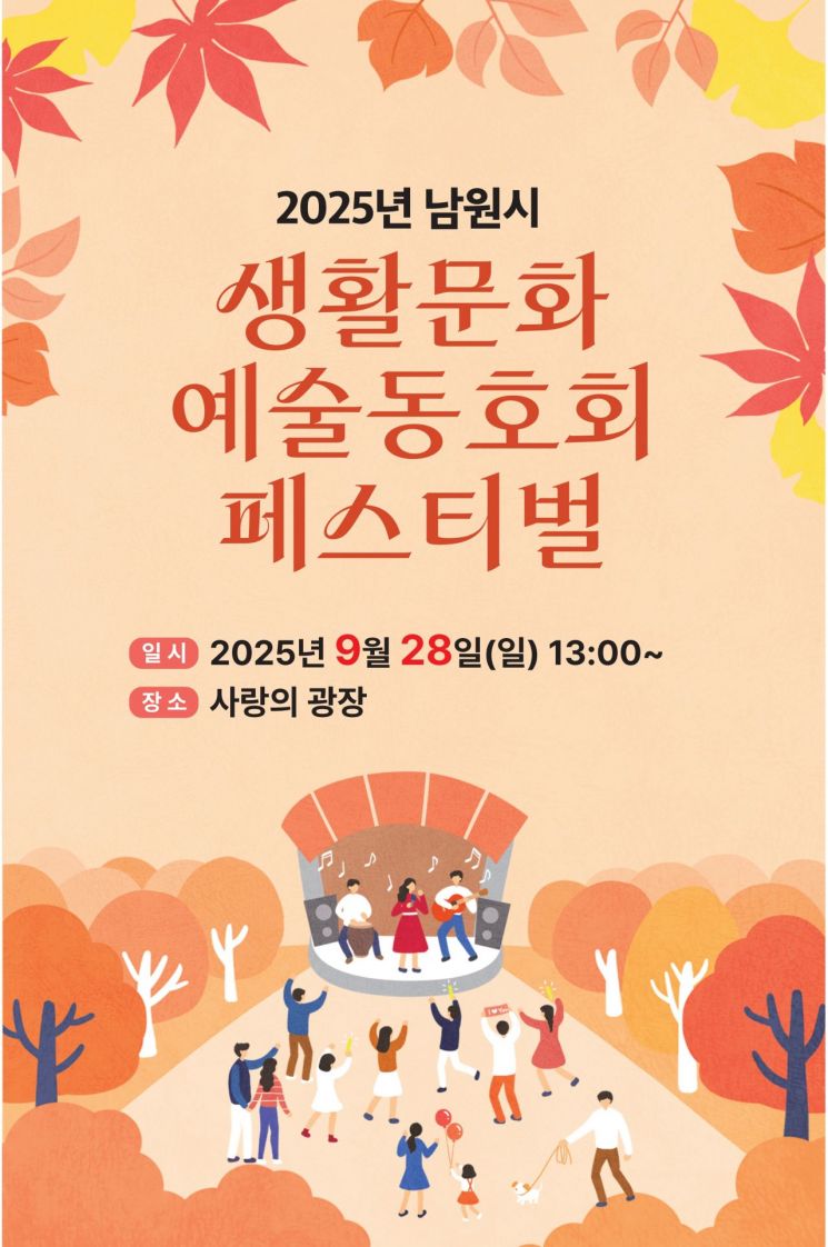 남원시, 28일 '생활문화 예술동호회 페스티벌' 연다