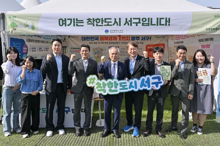 광주 서구가 23일 국회 중앙잔디광장에서 '국민 참여로 열린 길, 입법으로 여는 미래' 주제로 열린 '국회입법박람회'에 참석해 전국 최초 전 지역 골목형 상점가 지정, 서구아너스, 천원의 동행 등 서구의 우수 정책을 선보였다. 광주 서구 제공